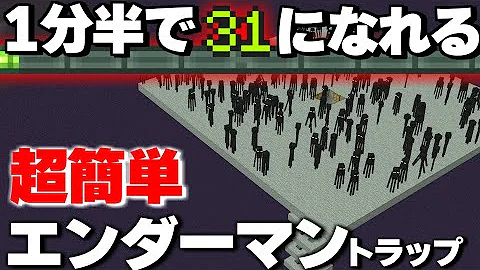 マイクラエンダーマントラップ統合版