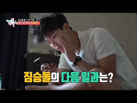 전지적 참견 시점 선공개 정신 번쩍 근육 모닝콜 몬스타엑스의 기상 시간 MBC 201205 방송 