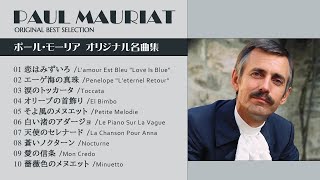 Paul Mauriat - ORIGINAL BEST -【ポール・モーリア オリジナル名曲集】