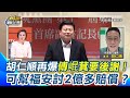 傅崐萁礦稅問題