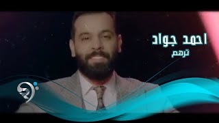 احمد جواد - ترهم / Offical Audio