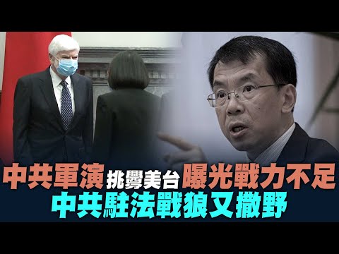 ?美军政人员随团！拜登好友陶德见蔡英文│中共驻法战狼又撒野│美军撤出阿富汗！情报首长将中共列空前优先目标│台前舰长析：共军夜间防空战力不足｜午间新闻2021.4.15@新唐人亚太电视台NTDAPTV