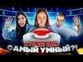 КТО САМЫЙ УМНЫЙ в ДРИМ ТИМ ХАУСЕ? 💜 ОТВЕЧАЙ или СТРАДАЙ