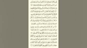 سورة البقرة من 94 إلى97 بصوت ماهر المعيقلي(مكرر)