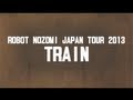 ロボットのぞみ全国ツアー2013 TRAINプロモPV