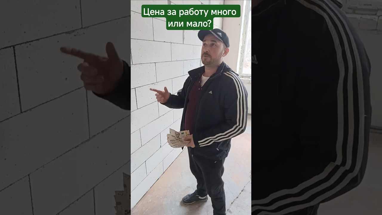 СТЕНА ЗА ОДИН ДЕНЬ - СКОЛЬКО UAH ? #construction #газоблок #diy