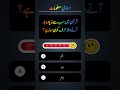 قرآن میں سب سے زیادہ بار آنے والا حرف کون سا ہے؟📚📗📖#shortvideo #news #learnwithrehan #3ddesign #smar