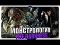 Монстрология - The Darkness: Способности Джеки Эстакадо.