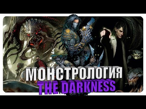 Видео: Монстрология - The Darkness: Способности Джеки Эстакадо.