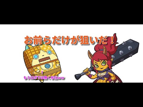 妖怪ウォッチぷにぷに 転生レジェンドシリーズ ２月イベント 輪廻転生 極妖魔界トーナメント 山吹鬼姫が現れたｗｗ ゲームがなければ生きていけない そう ゲームこそ人生