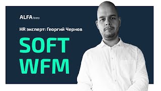 Повышение производительности труда и лояльности сотрудников с помощью WFM-системы screenshot 3