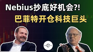 【10万美元投资挑战】Nebius抄底好机会？！巴菲特开仓科技巨头！｜财经观察站 #美股分析 #期权 #科技股 #NBIS #CRWV #BRK #GOOGL
