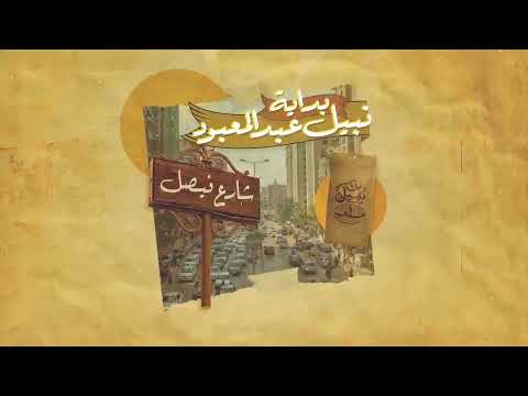 اول اعلان اعمله بصوتي و يهمني رأيكم جدا و شكرا لنابريسو لثقتهم