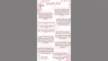 #اذكار_الصباح 🩷 #قرآن #اسلام quran #islam#  #الاستغفار #الصلاة #الصلاة_على_النبي  #مفتاح_المسلم