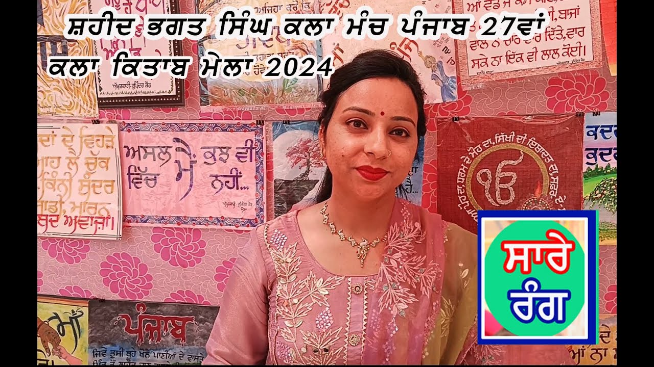 ਰੁਪਿੰਦਰ ਕੌਰ ਮੋਗਾ ਦੇ ਹੁਨਰ ਦਾ ਕਮਾਲ 'SARE RANG' - YouTube