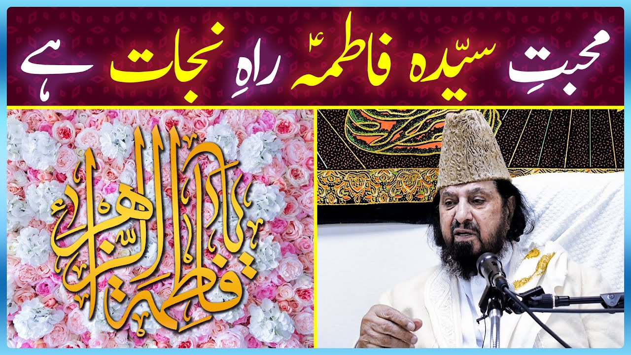 MohabbateSayyida Fatima RaheNijat Hai Hazrat Pir Syed Abdul Qadir Jilani YouTube