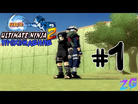 Вторая игра серии|Naruto Ultimate Ninja 2 Прохождение №1