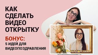 Закажи видеопоздравление от звезды