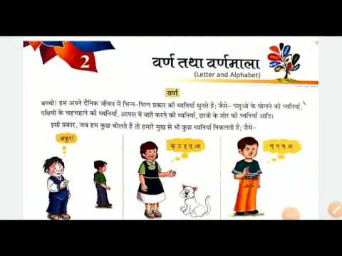 class 3 hindi chapter 2 varn aur varnamala part 1 youtube