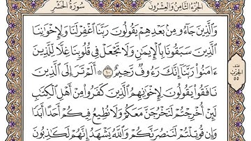 سورة الحشر مكتوبة   محمد أيوب