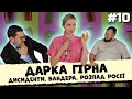 ДАРКА ГІРНА з ОБЛИЧЧЯ НЕЗАЛЕЖНОСТІ. Дисиденти, Бандера, розпад рф | ЗАКРУТКА №10