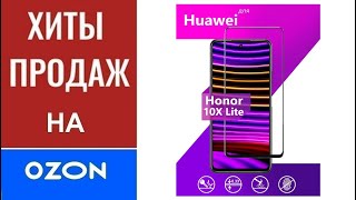 💥💥💥 Противоударное защитное стекло для Huawei Honor 10X Lite