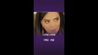 مسلسل أيام | الموسم التانى | الحلقة 4|هاتي هاتي...لما فلست