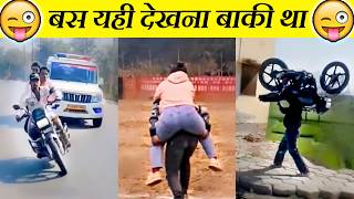 बस यही देखना बाकी था 😋😂 | Funny Indian videos | Funny Memes | KK Funny Lab