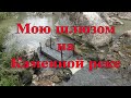 Шлюз на Каменной реке