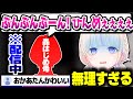 配信中にお母さんがガッツリ喋るばんちょーwww【ホロライブ切り抜き/轟はじめ/ReGLOSS/DEV_IS】