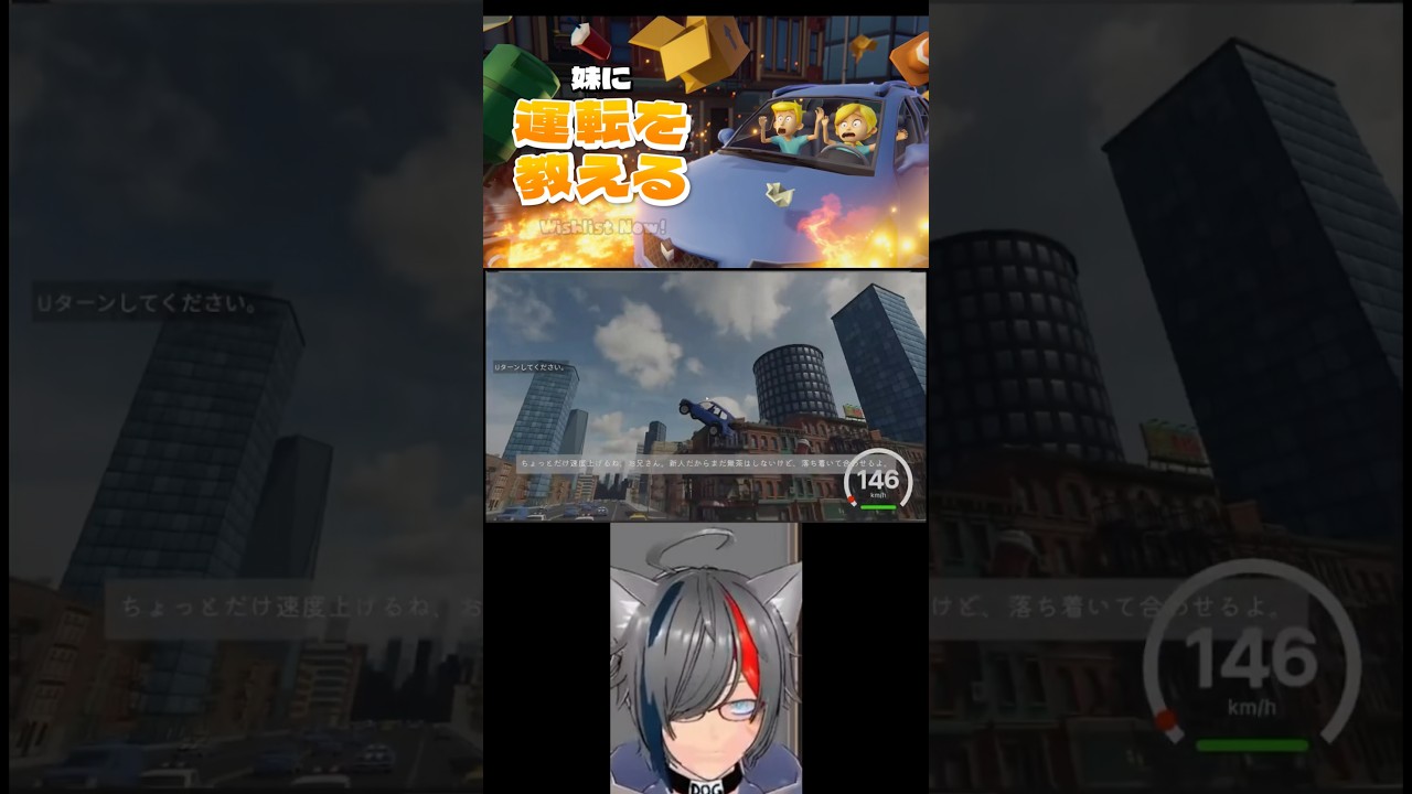 話題のゲームで妹が言うことを聞かな過ぎて正論パンチを繰り出してしまう兄 #vtuber #ゲーム実況 #shorts #妹に運転を教える