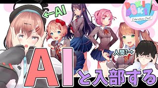 【ドキドキ文芸部 #1】AIとゴリラがギャルゲーに挑戦してみる  [AIアイリ] #新人vtuber