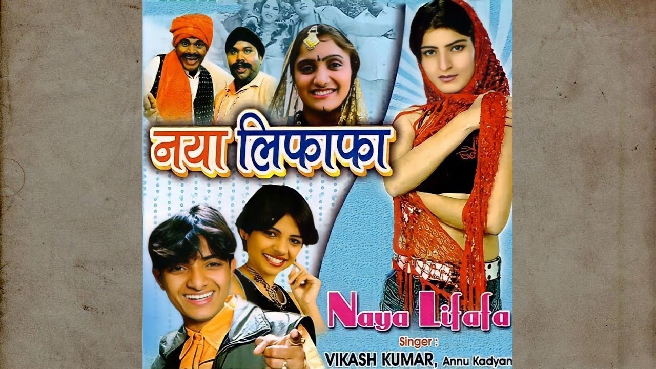 Mera Bhai Thanedar Official Audio  Vikash kumar  Album   Naya Lifafa  New Haryanvi Song 2023