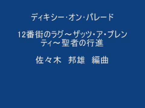 DIXIE ON SOUSA 吹奏楽 ディキシーオンスーザ DIXIE ON SOUSA 吹奏楽 ディキシーオンスーザ
