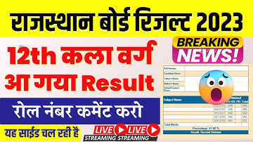 Rajasthan 12th Arts Result 2023, Rbse 12th Board Arts Result Kaise Dekhe, 12th Result Kab Aayega