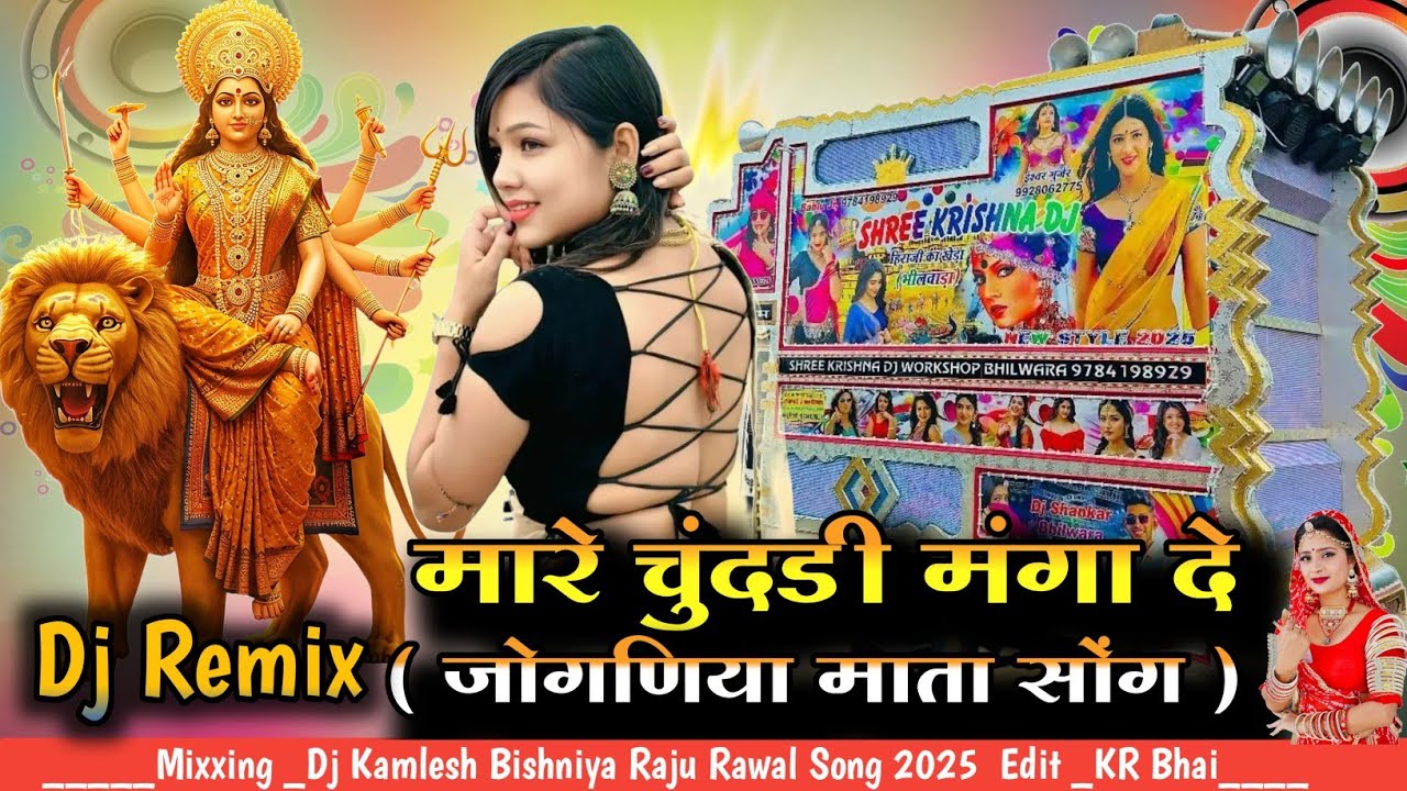 Mhare Chundi Manga | म्हारे चुंदड़ी मंगा | Raju Rawal | ( जोगणिया माता सॉन्ग 2025 ) Dj Remix