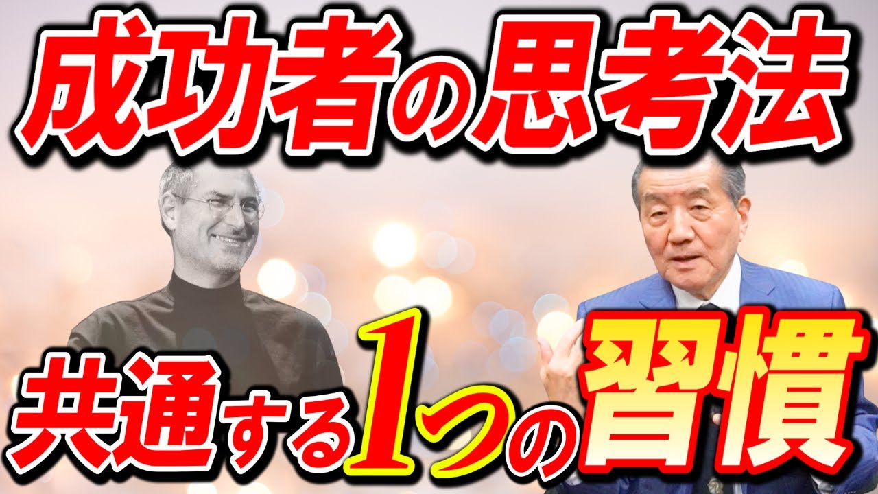 【世界的な成功をおさめた人の思考法を教えます！】
