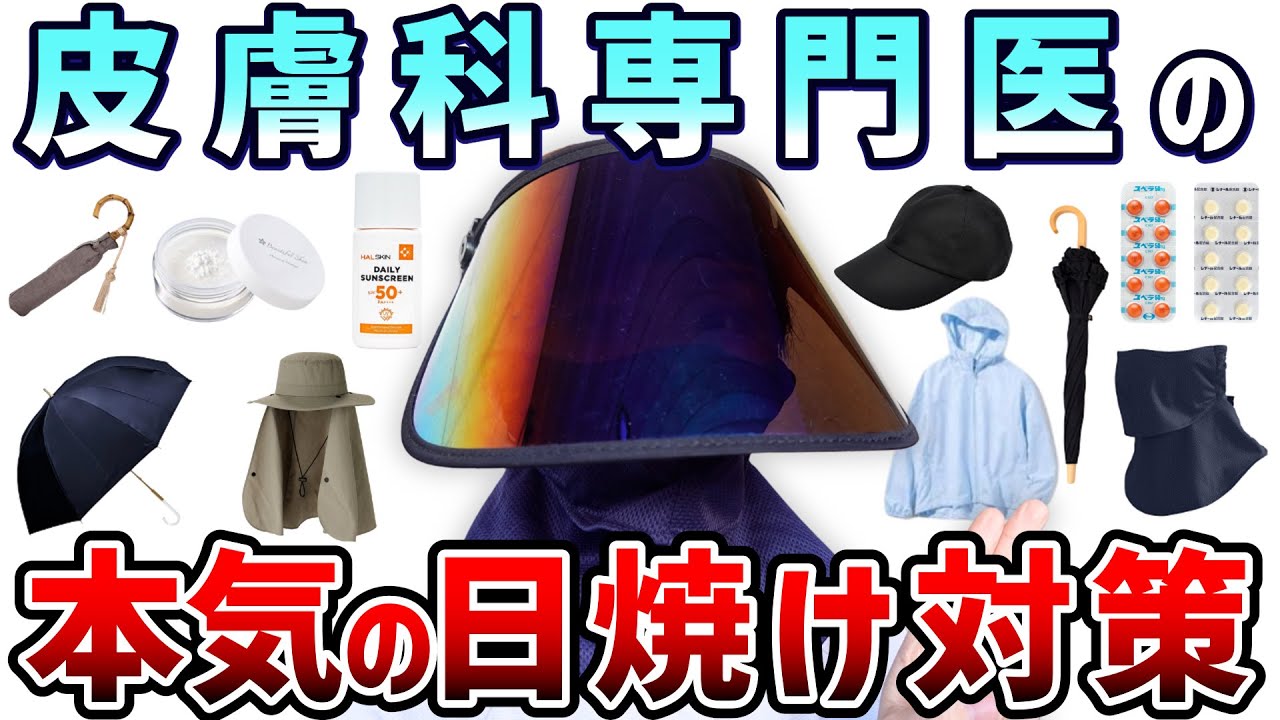 【知らないと損】本当に効果のある日焼け対策とは