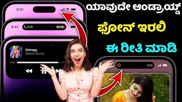 iphone 14 pro dynamic island settings | android to iphone | kannada | @NScreation7