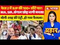 Prahar: West Bengal Phase 2 में BJP की 100 Seats! | PM Modi | Mamata Banerjee | TMC | BJP | SIR