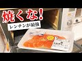 もう,焼くな!鮭は絶対レンチンが一番うまい。鮭は焼きが…とか…まだ言ってんの?