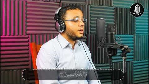 تلاوة خاشعة من سورة آل عمران ❤ Surah Ali 'Imran by Ahmad Hemeda