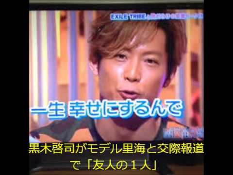 黒木啓司がモデル里海と交際報道で 友人の１人 Youtube