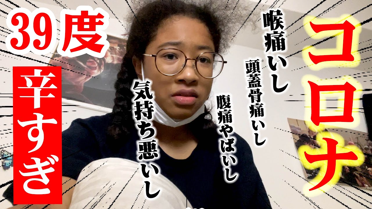 【母子家庭 娘 闘病】コロナになりました 辛すぎて泣ける😱