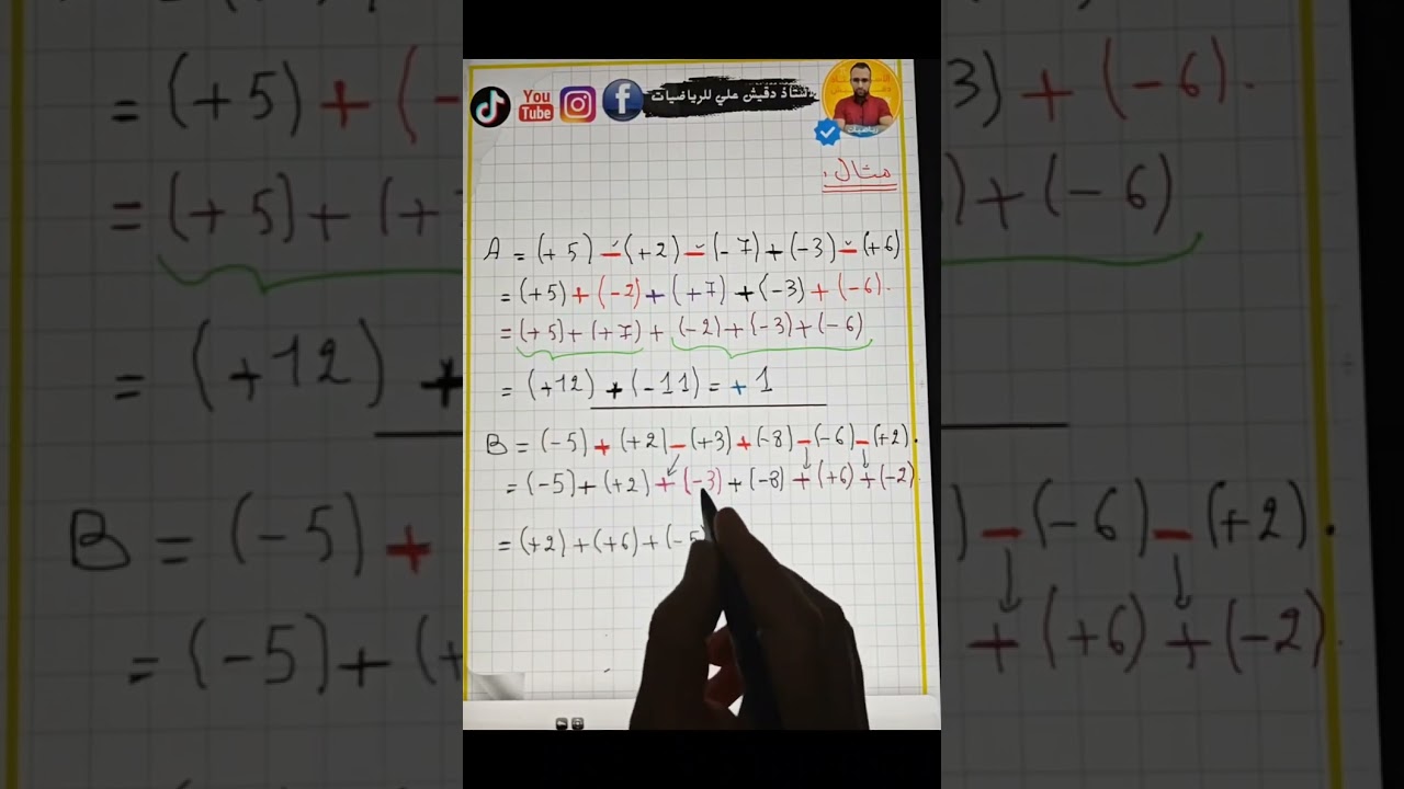 المجموع الجبري للثانية متوسط
