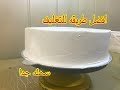 كيف اغلف الكيكه ب طريقه احترافيه ؟!!