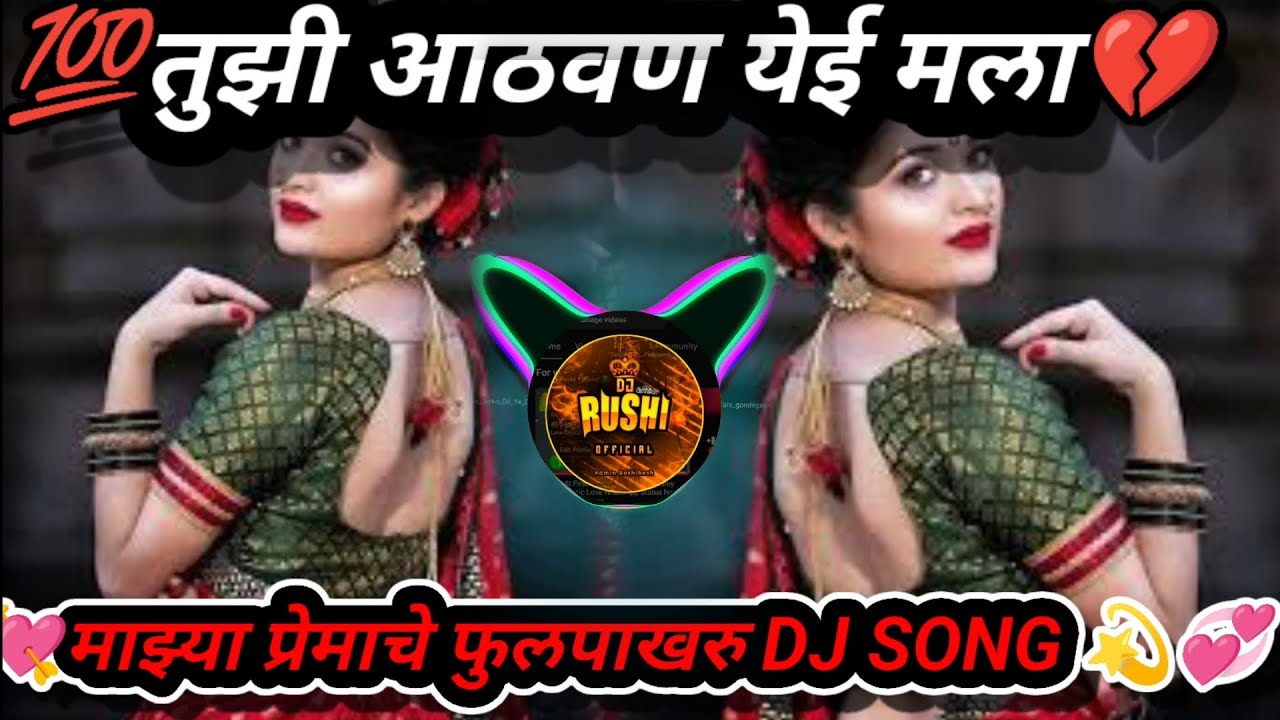 I miss you DJ SONG Marathi  mazya premache phulpakharu DJ SONG Marathi love  DJ RUSHI