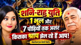 Saturn & Rahu Conjunction: Effects On All 12 Houses, Ancestral Karma & Remedies । Aacharya Anil Vats