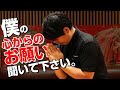 社長からの心からのお願い！生ズワイガニはこうやって食べてくれ！！