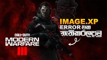 Call Of Duty Mw3 " Image.XP " Error Fix 100% Working ✅ | Image.XP Error එක විසදමු !